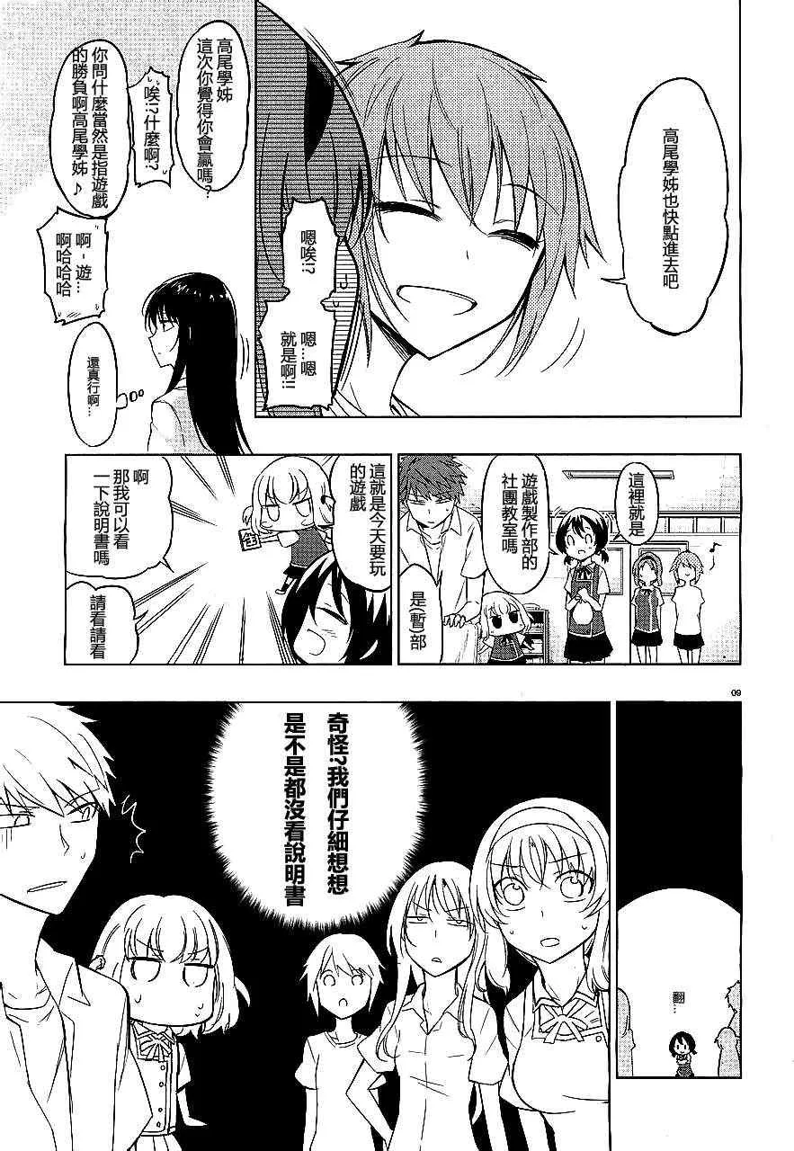 第41话 第9页