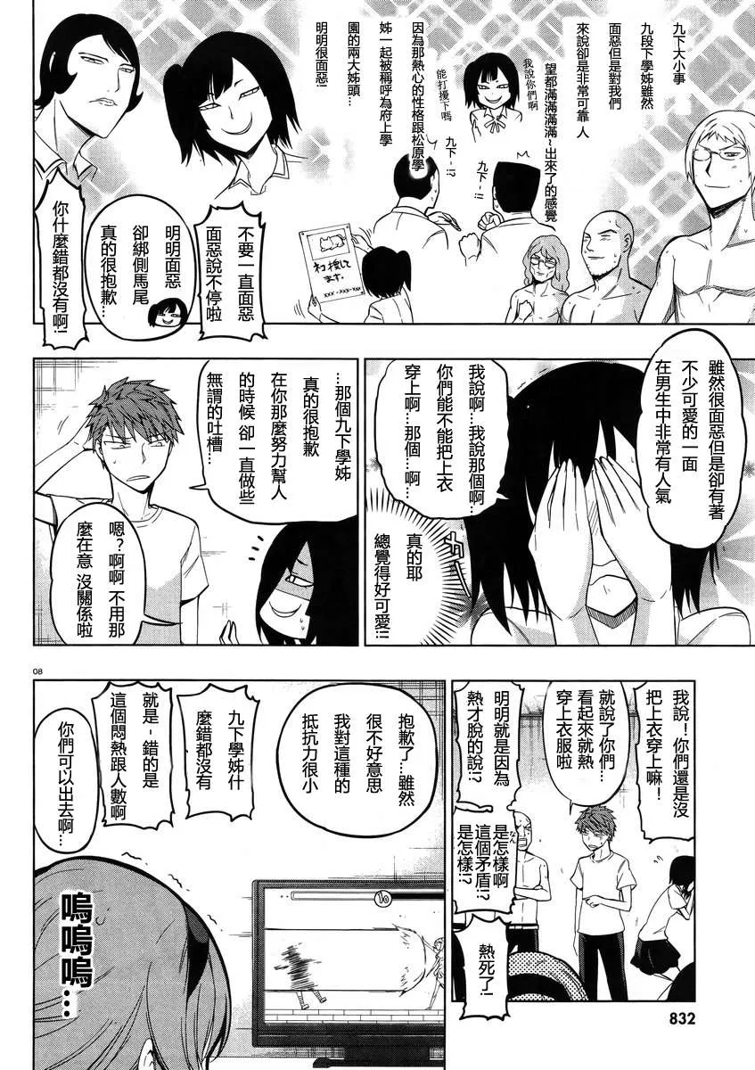 第42话 第8页