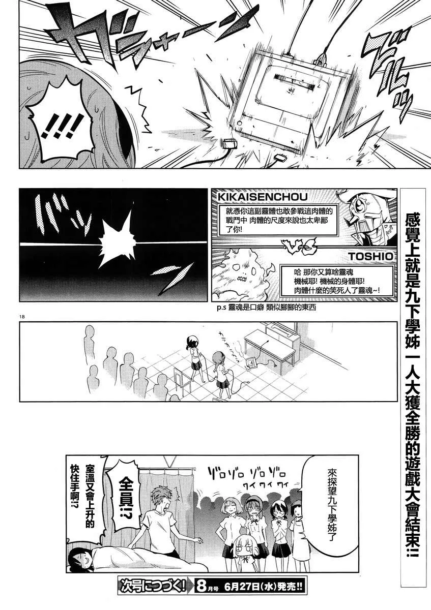 第42话 第18页