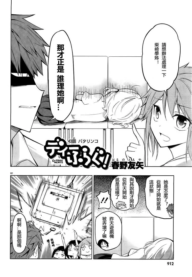 第43话 第2页