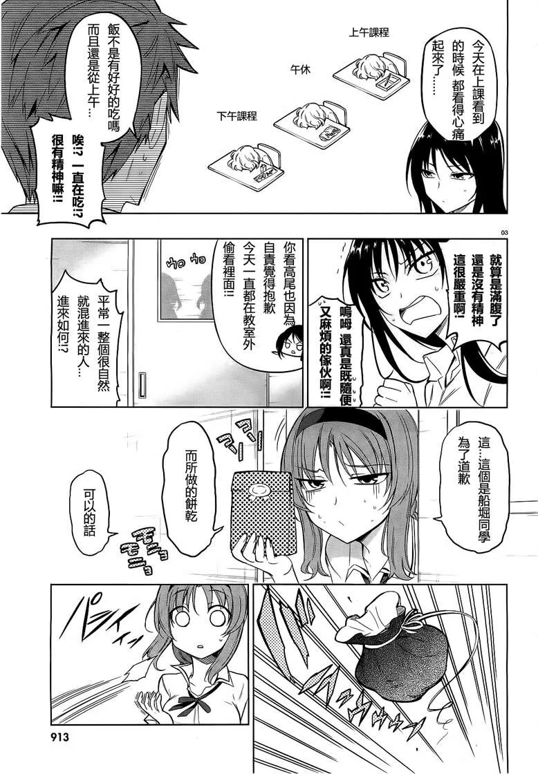 第43话 第3页