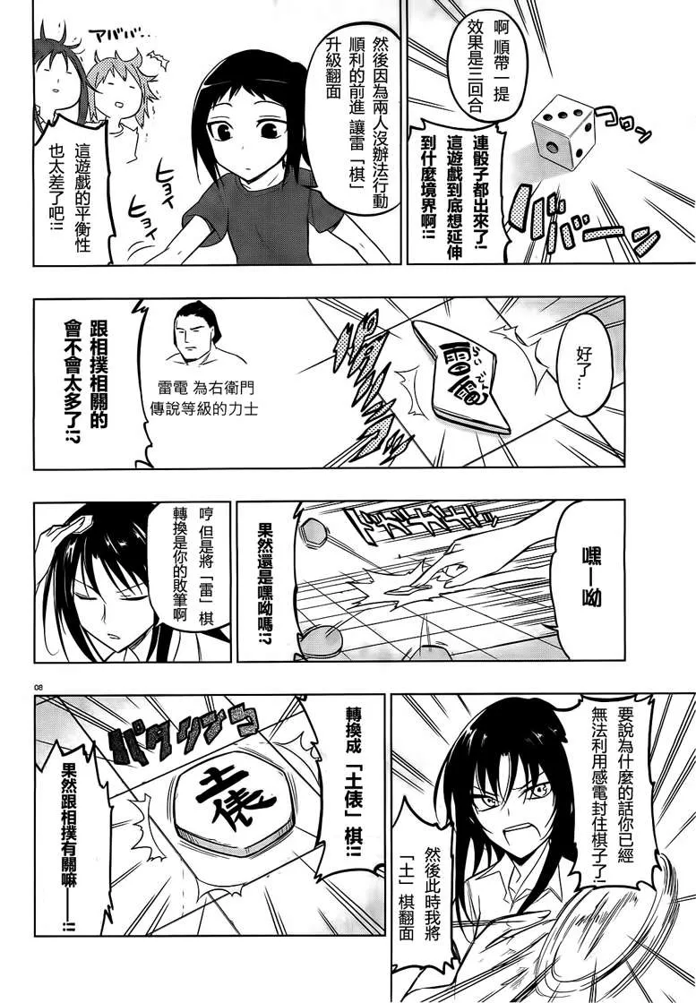 第43话 第8页