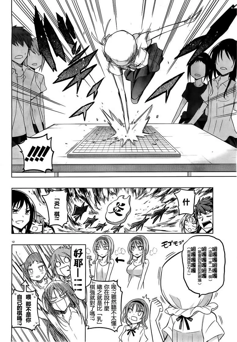 第43话 第12页