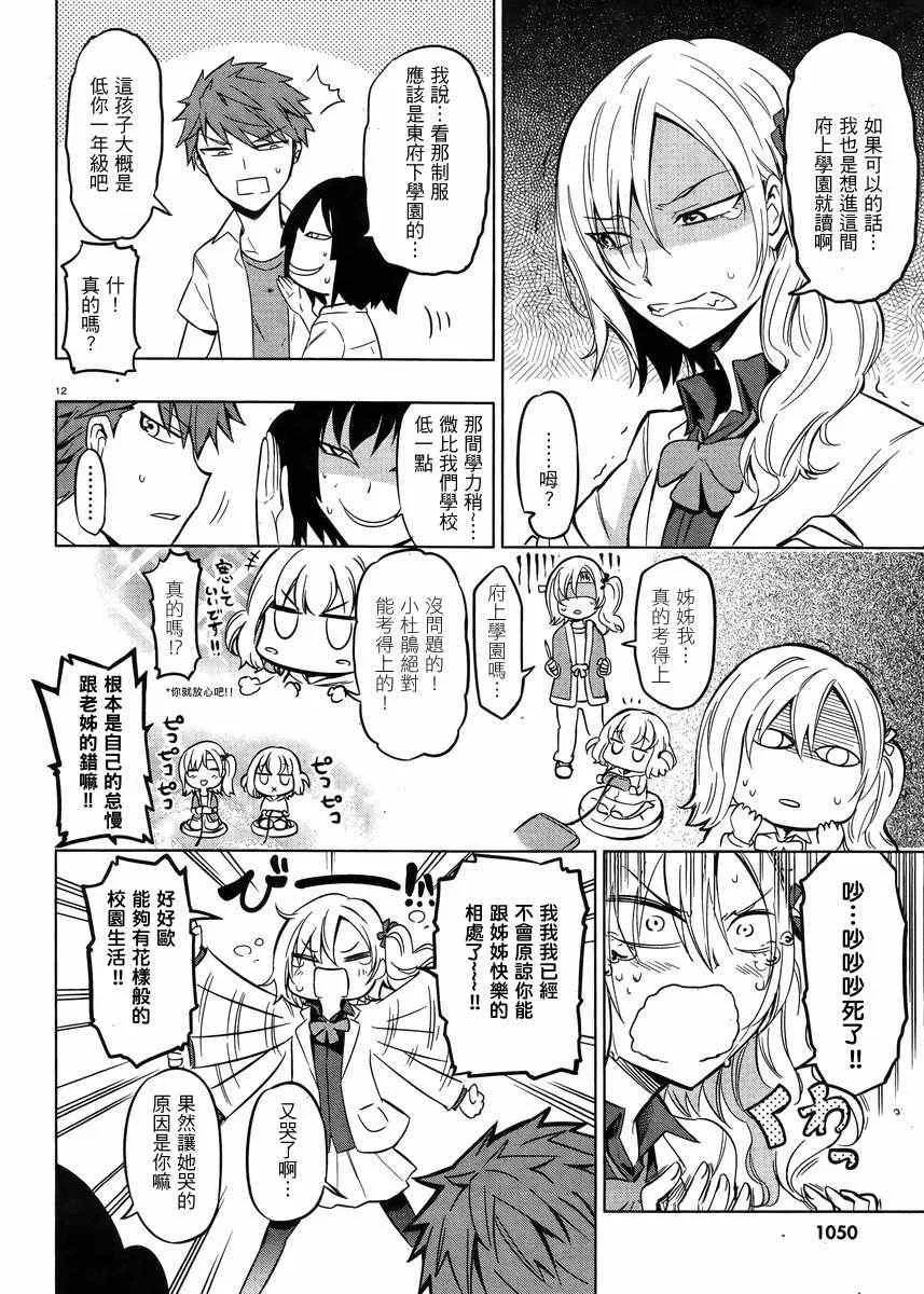 第44话 第12页