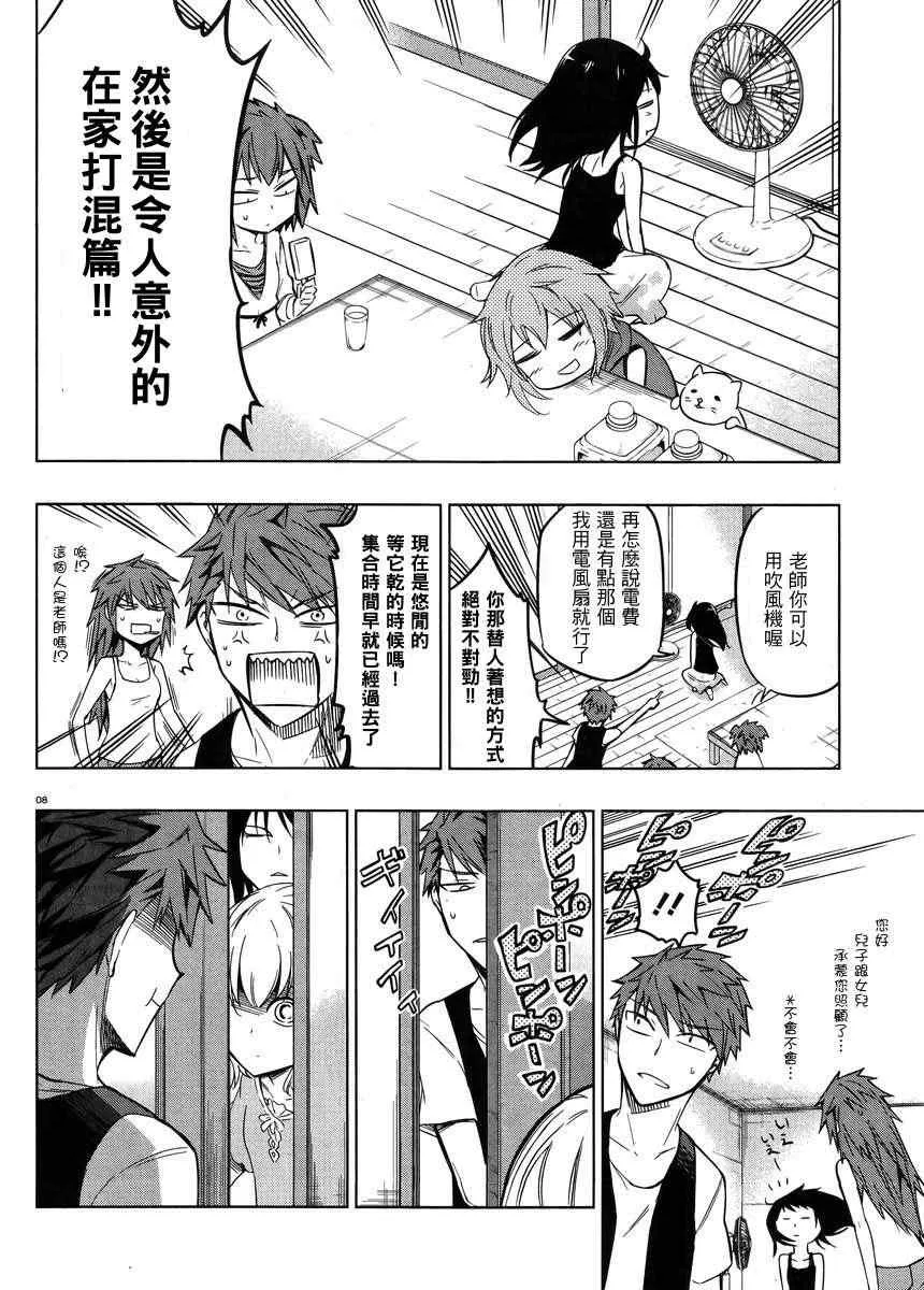 第45话 第8页