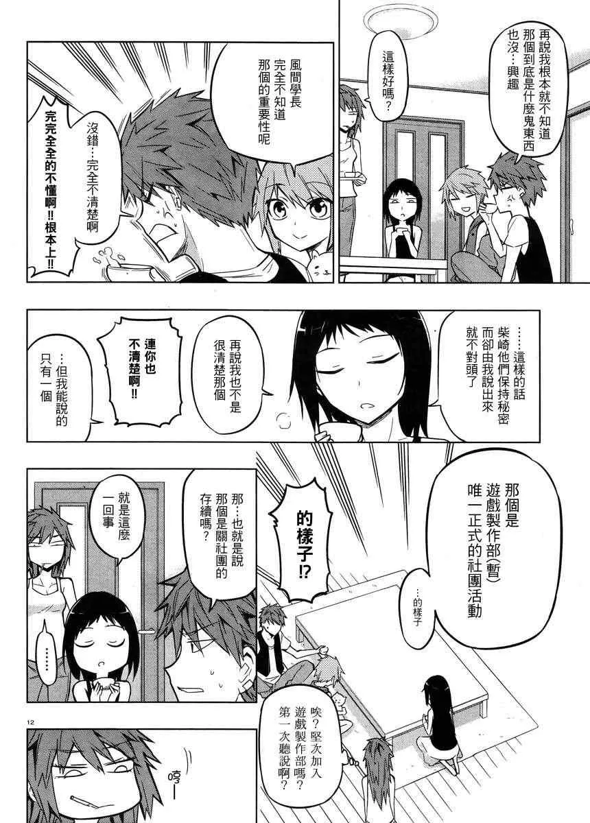 第45话 第12页