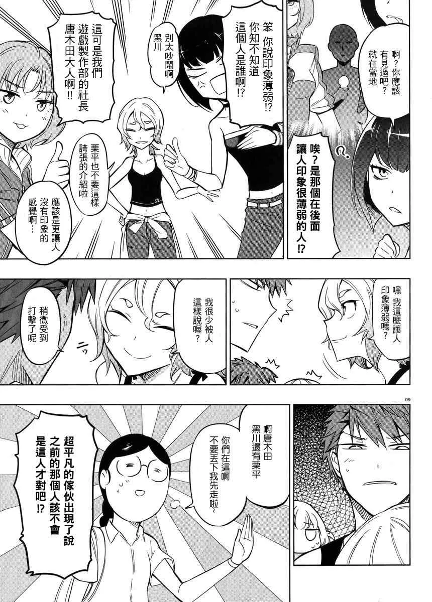 第46话 第8页