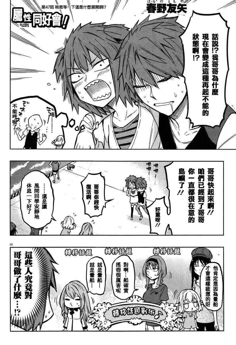 第47话 第2页