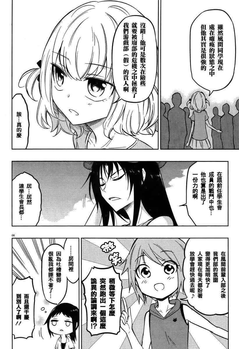 第47话 第8页