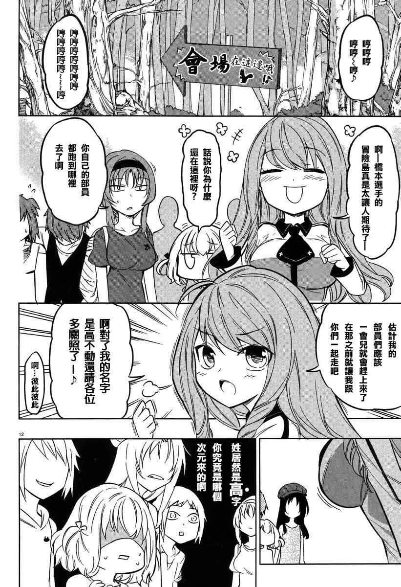 第47话 第12页