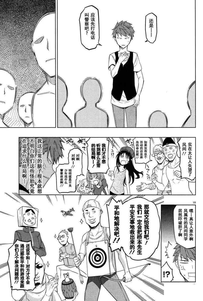 第48话 第3页