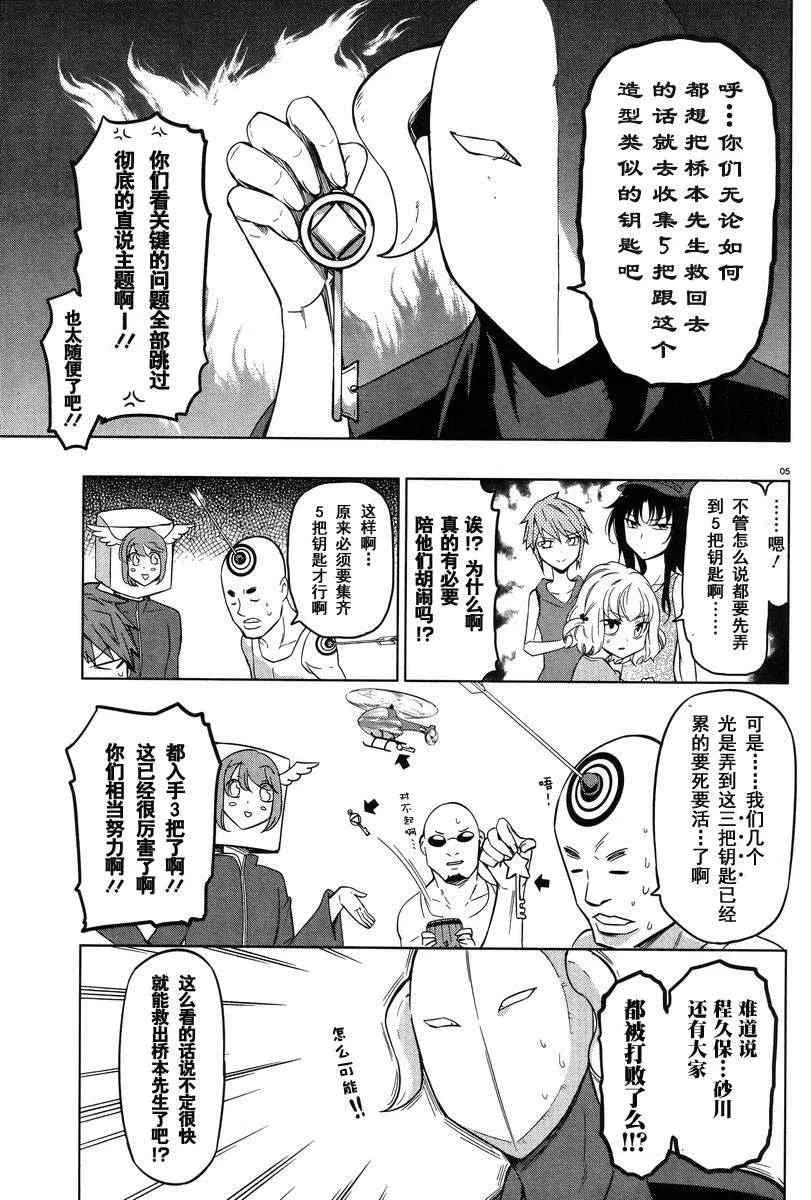 第48话 第5页