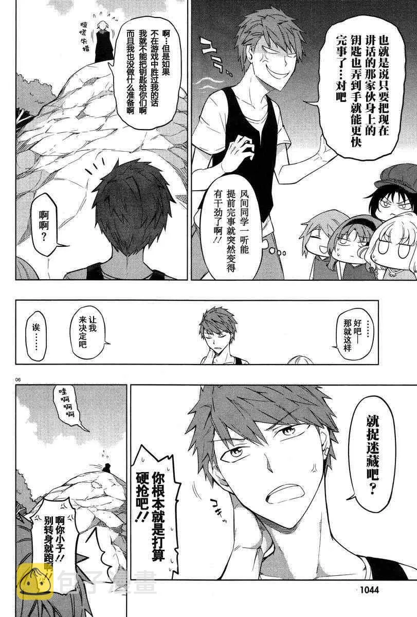 第48话 第6页