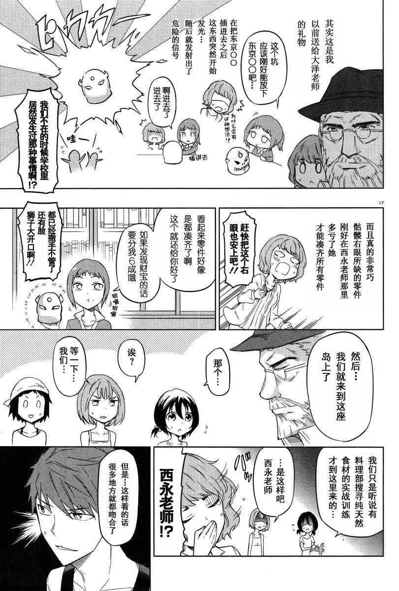 第48话 第17页