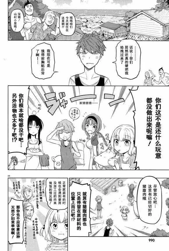 第49话 第6页