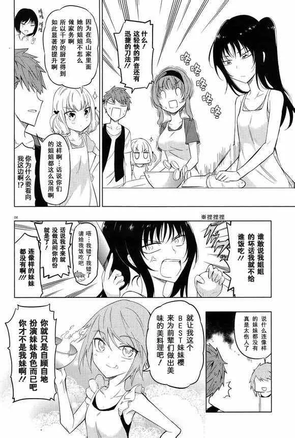 第49话 第8页
