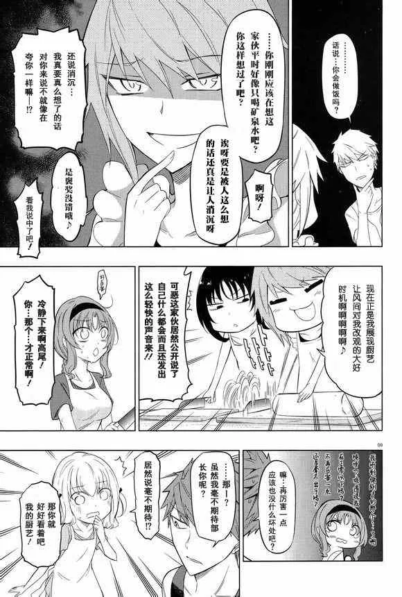 第49话 第9页
