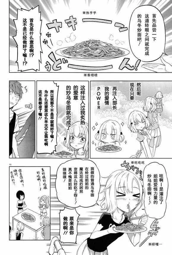第49话 第10页