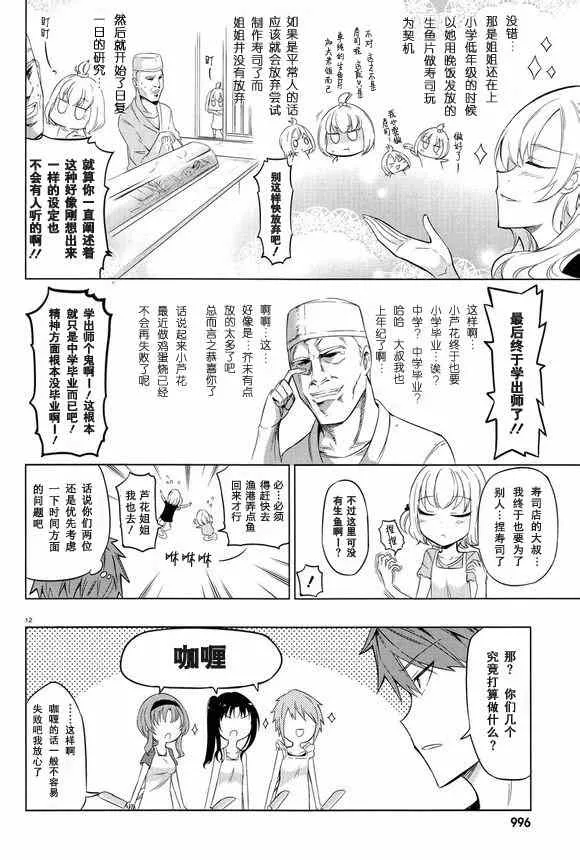 第49话 第12页