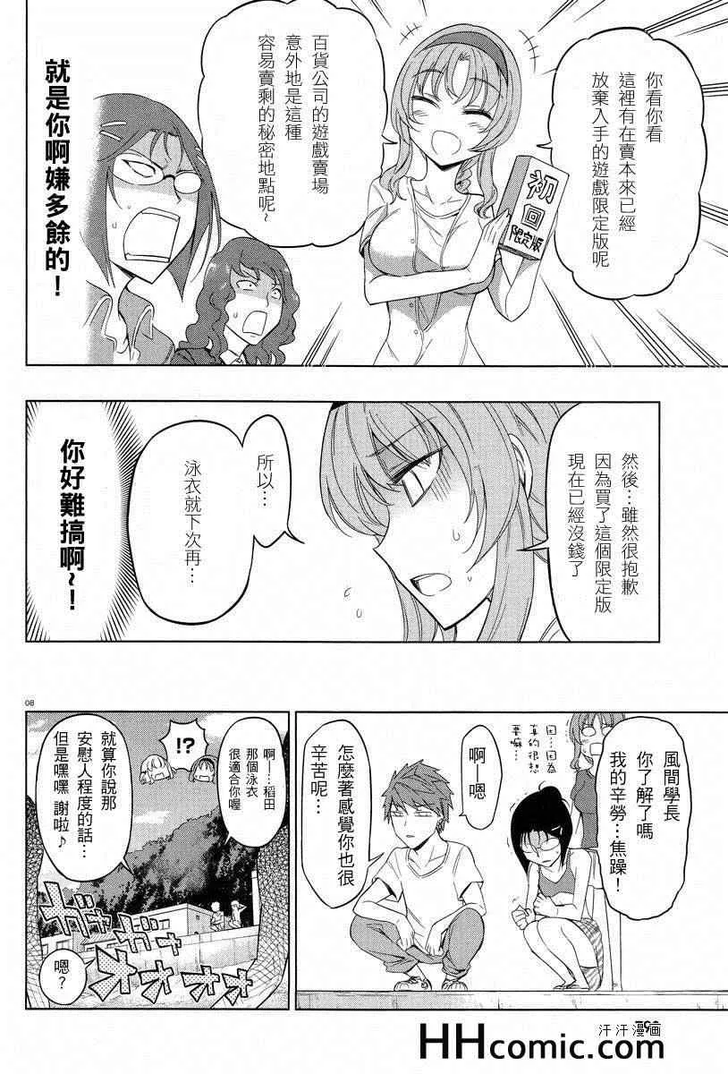 第50话 第8页