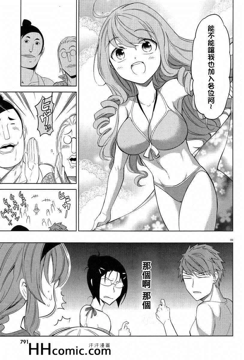 第50话 第9页