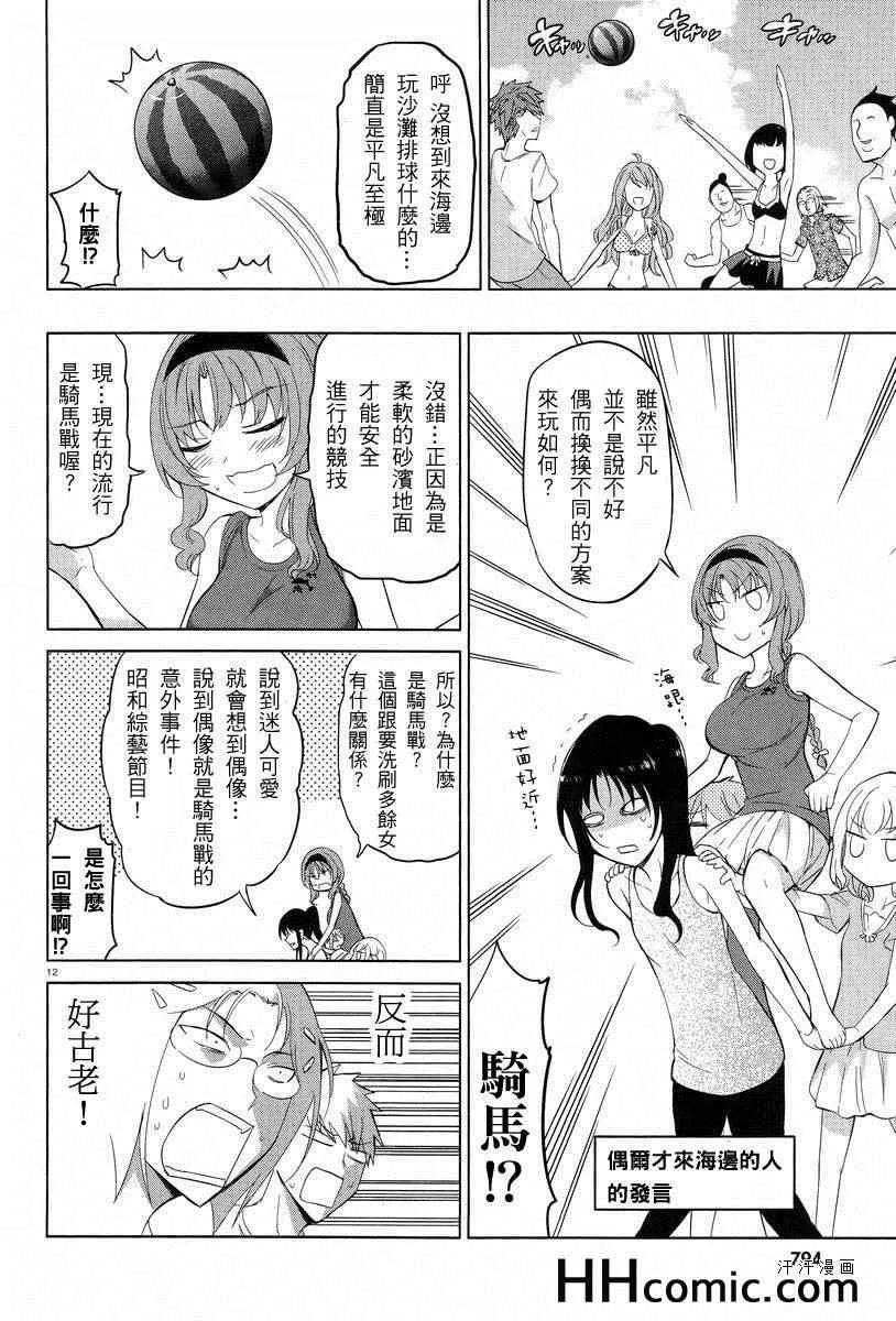 第50话 第12页