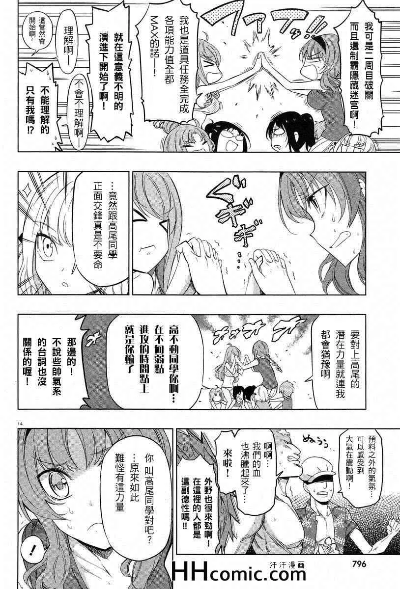 第50话 第14页