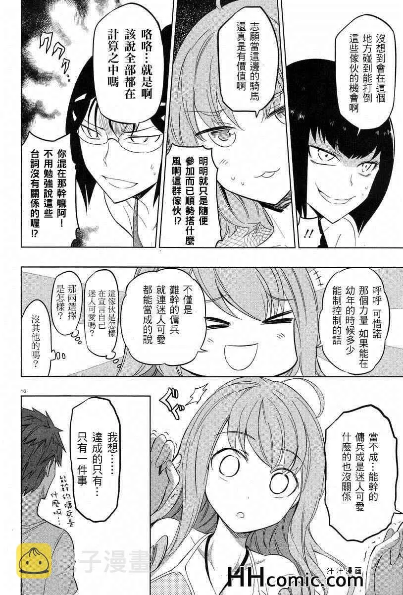 第50话 第16页