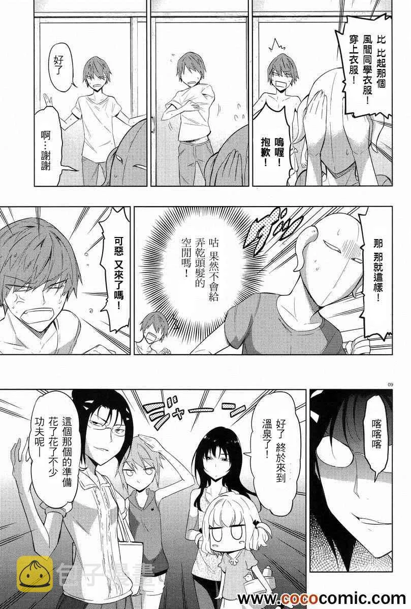 第51话 第9页