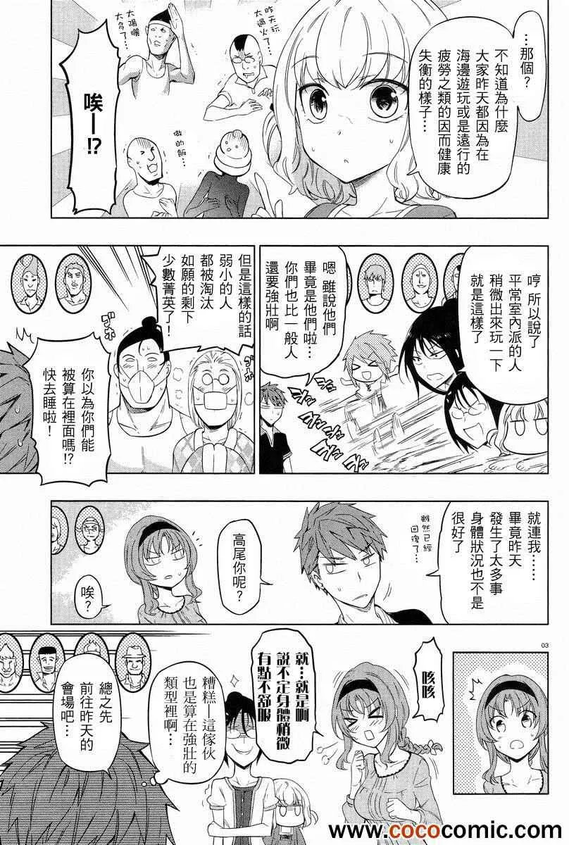 第52话 第3页
