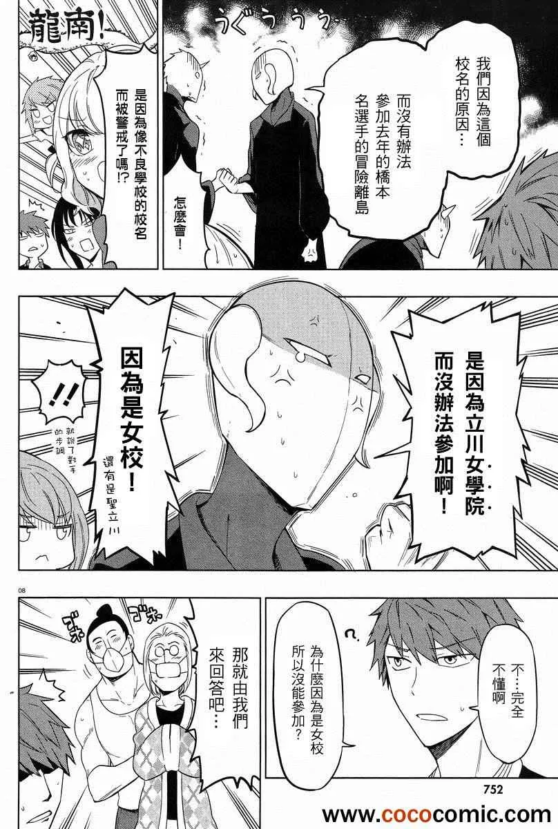 第52话 第8页