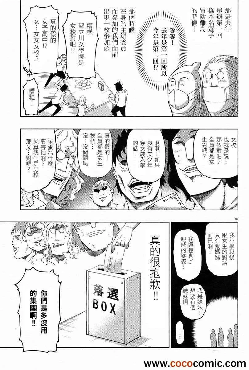 第52话 第9页