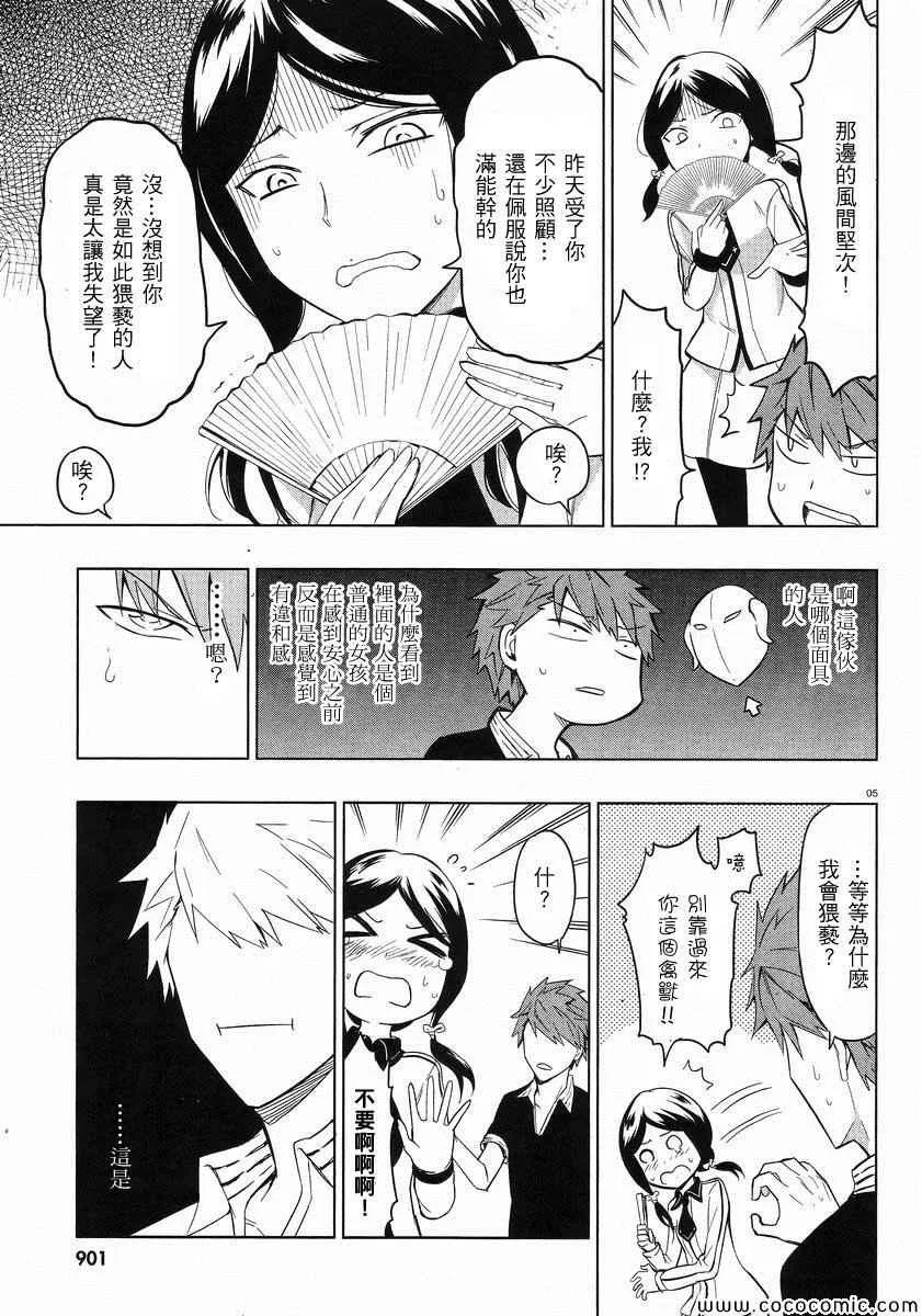 第53话 第5页