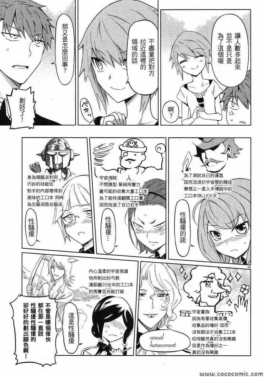 第53话 第9页