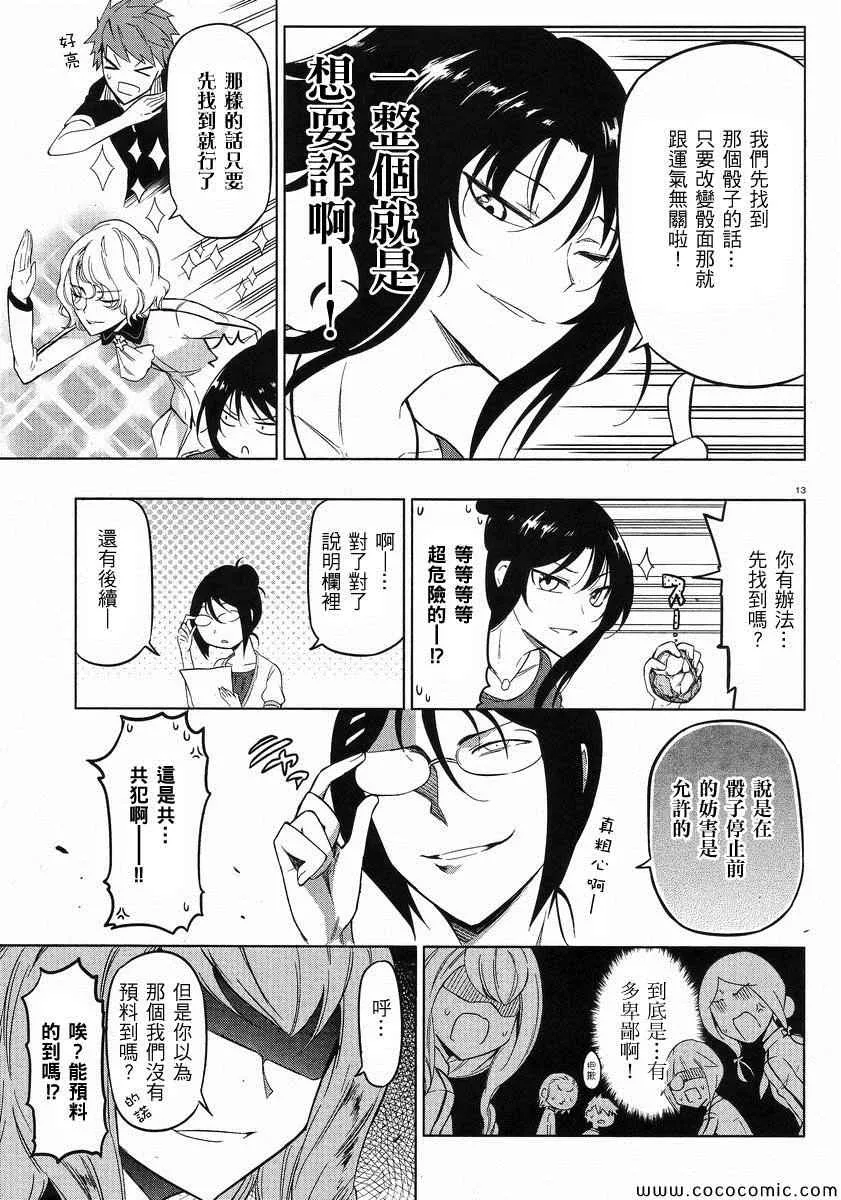 第53话 第14页