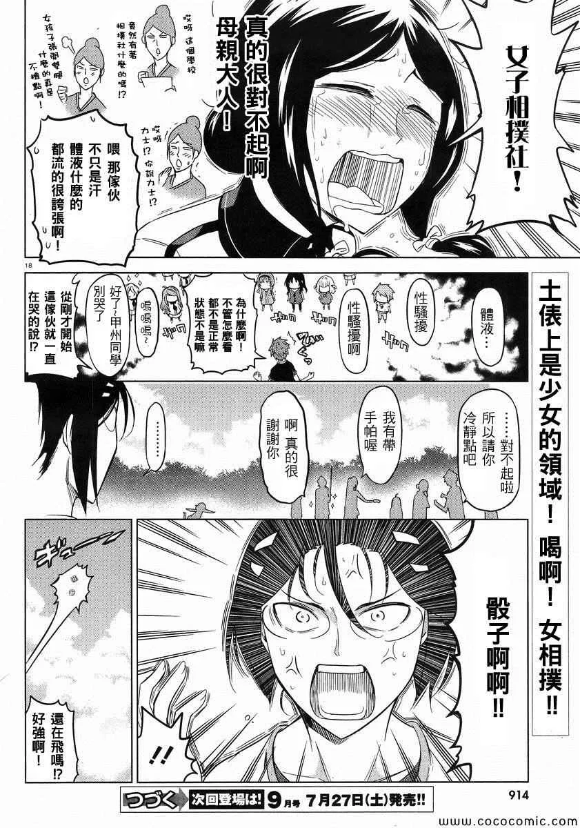 第53话 第19页