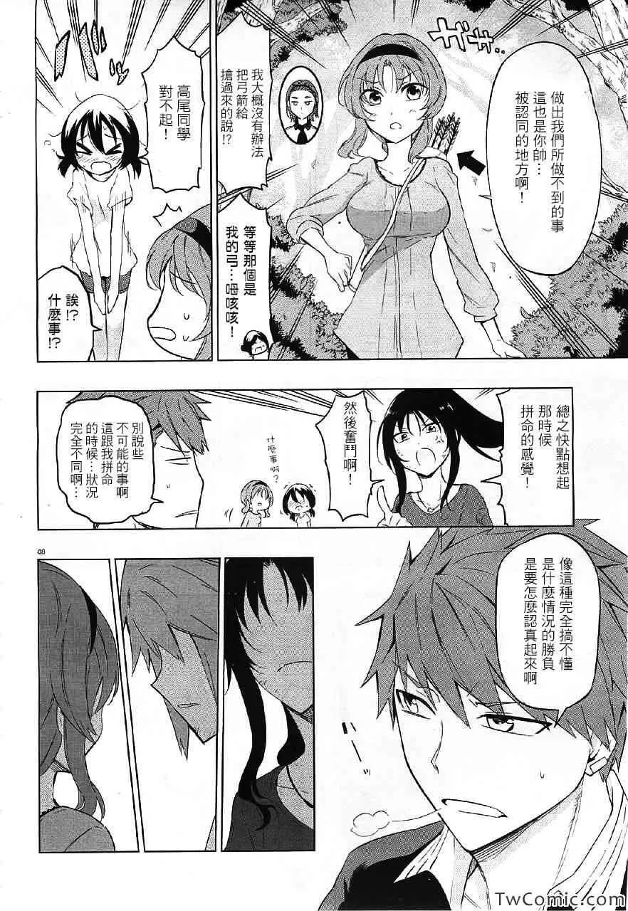 第54话 第8页