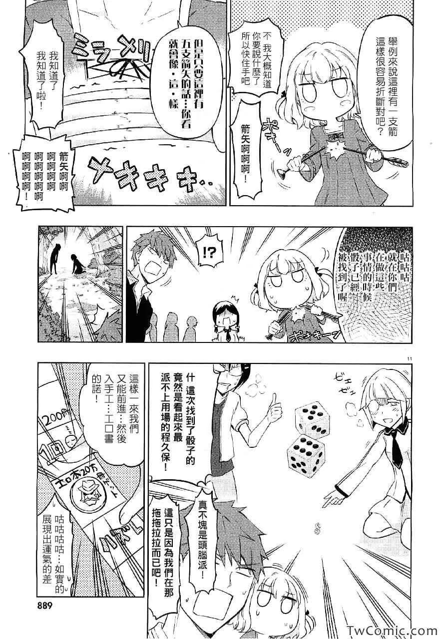 第54话 第12页