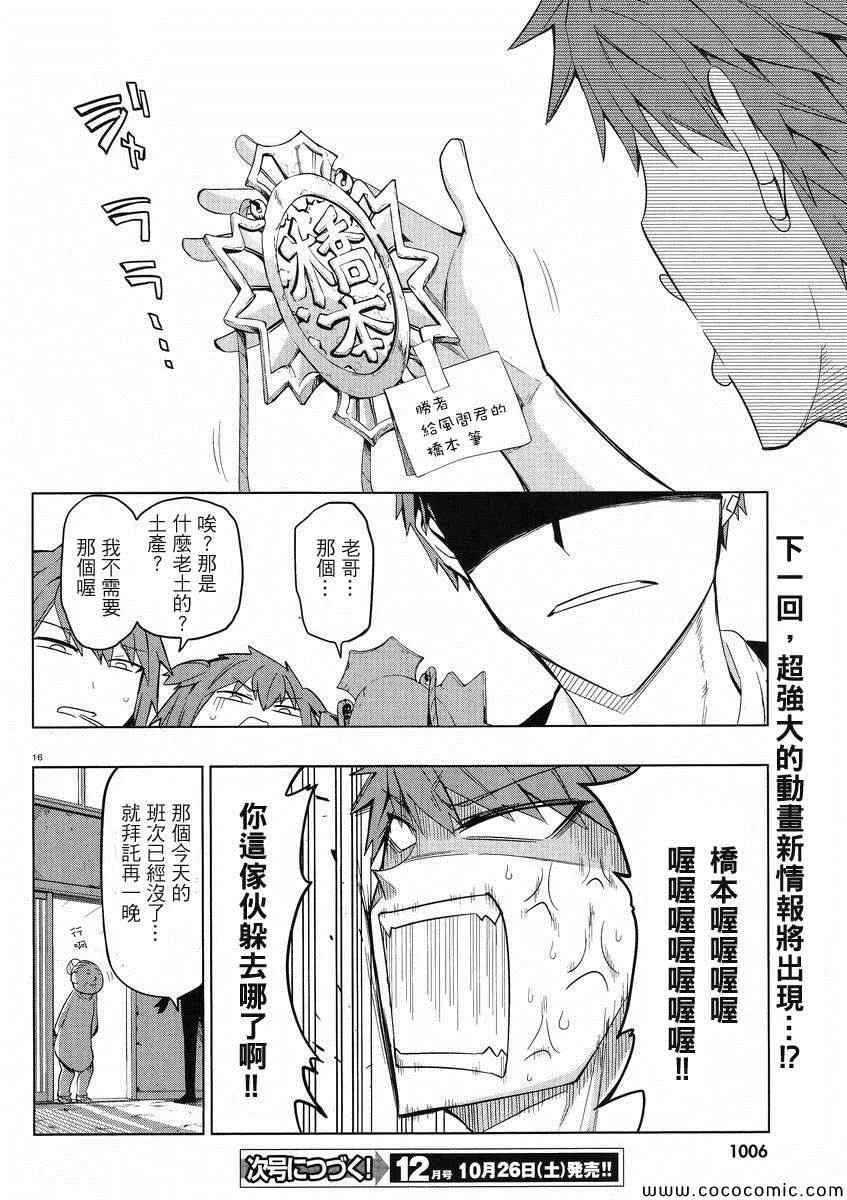 第56话 第16页