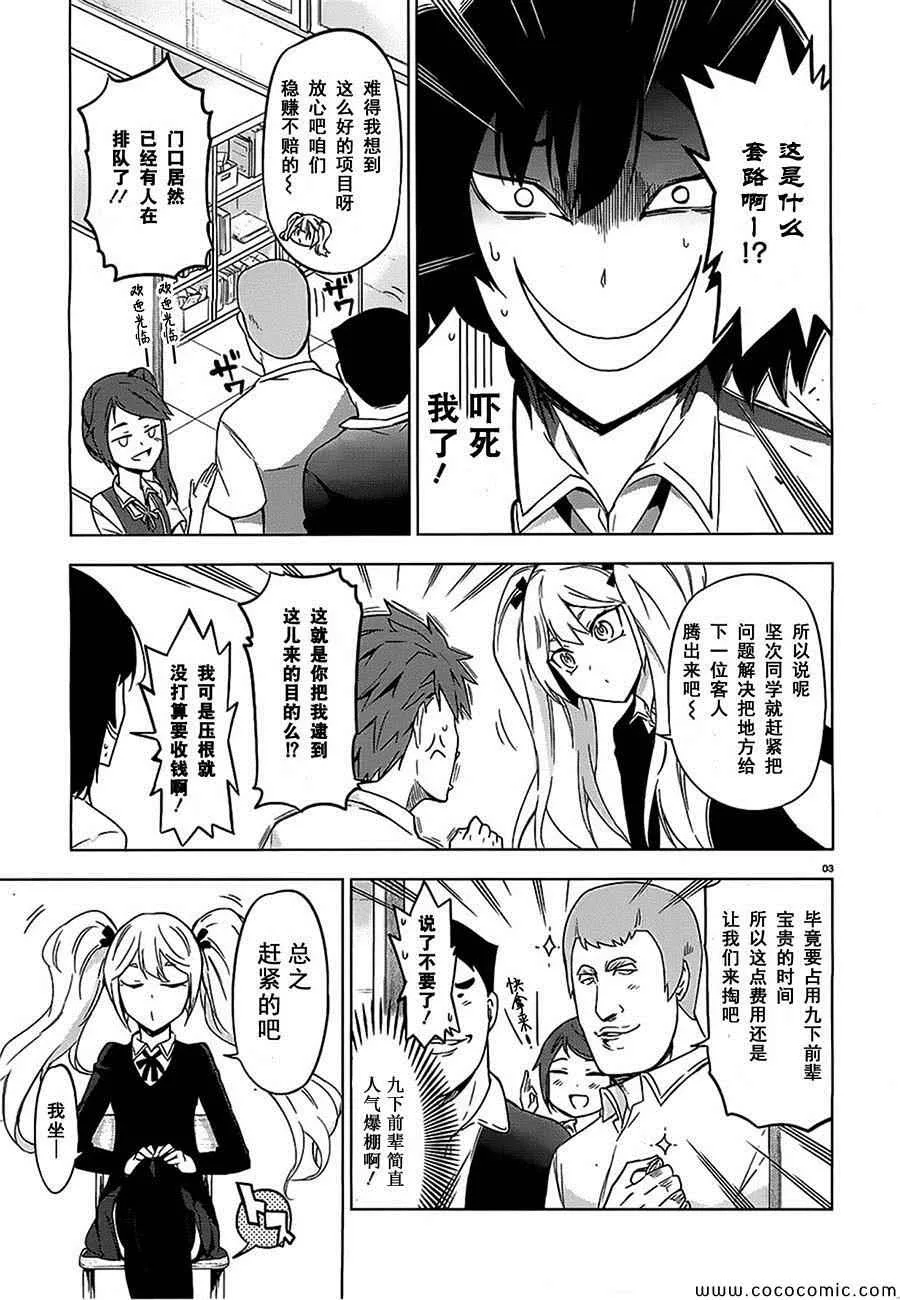 第60话 第8页