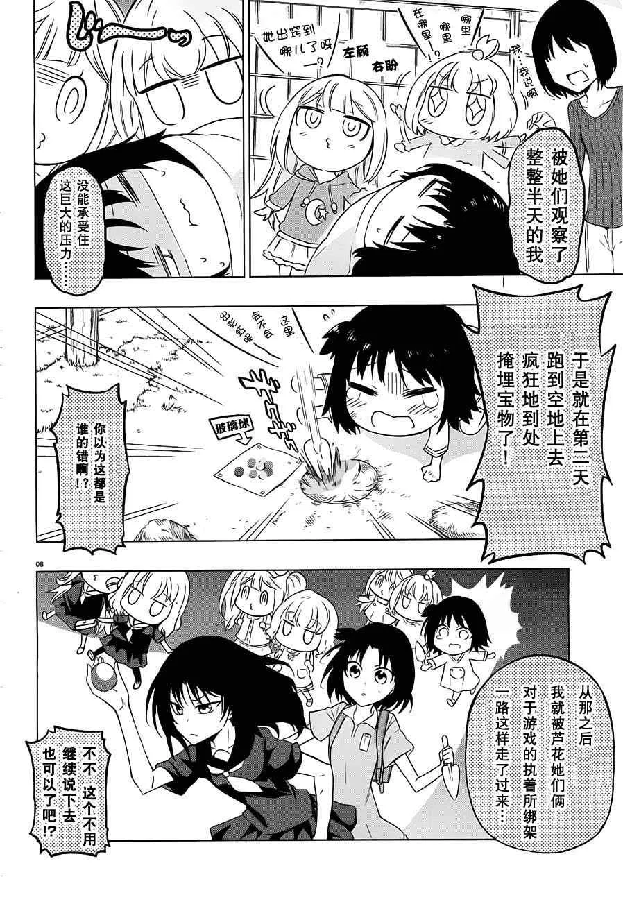 第61话 第8页