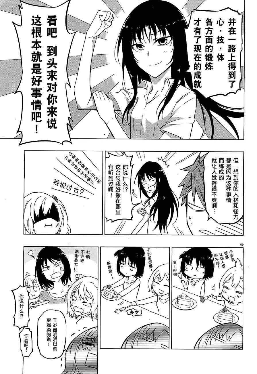 第61话 第9页