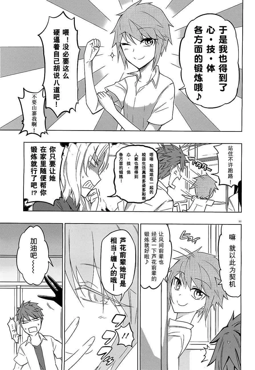 第61话 第11页