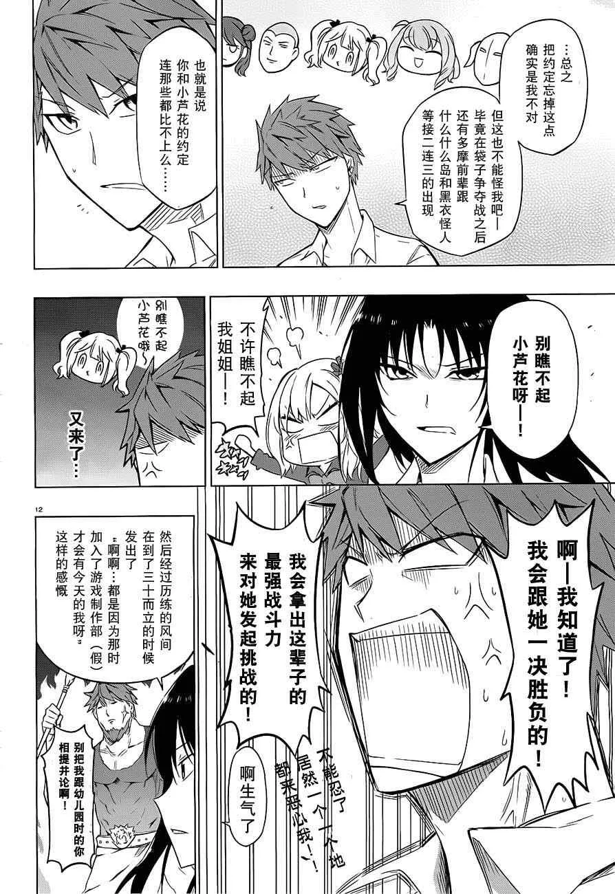 第61话 第12页