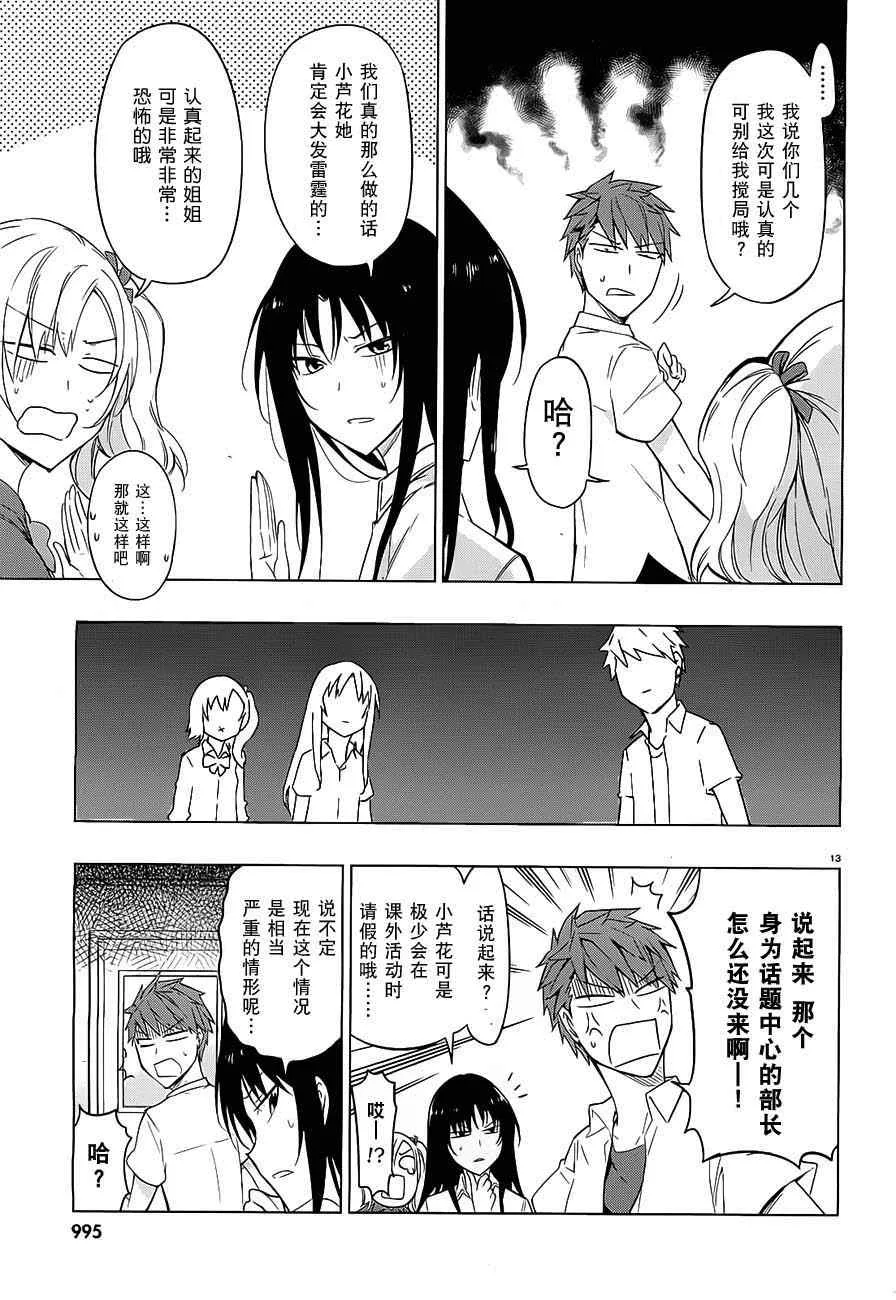第61话 第13页