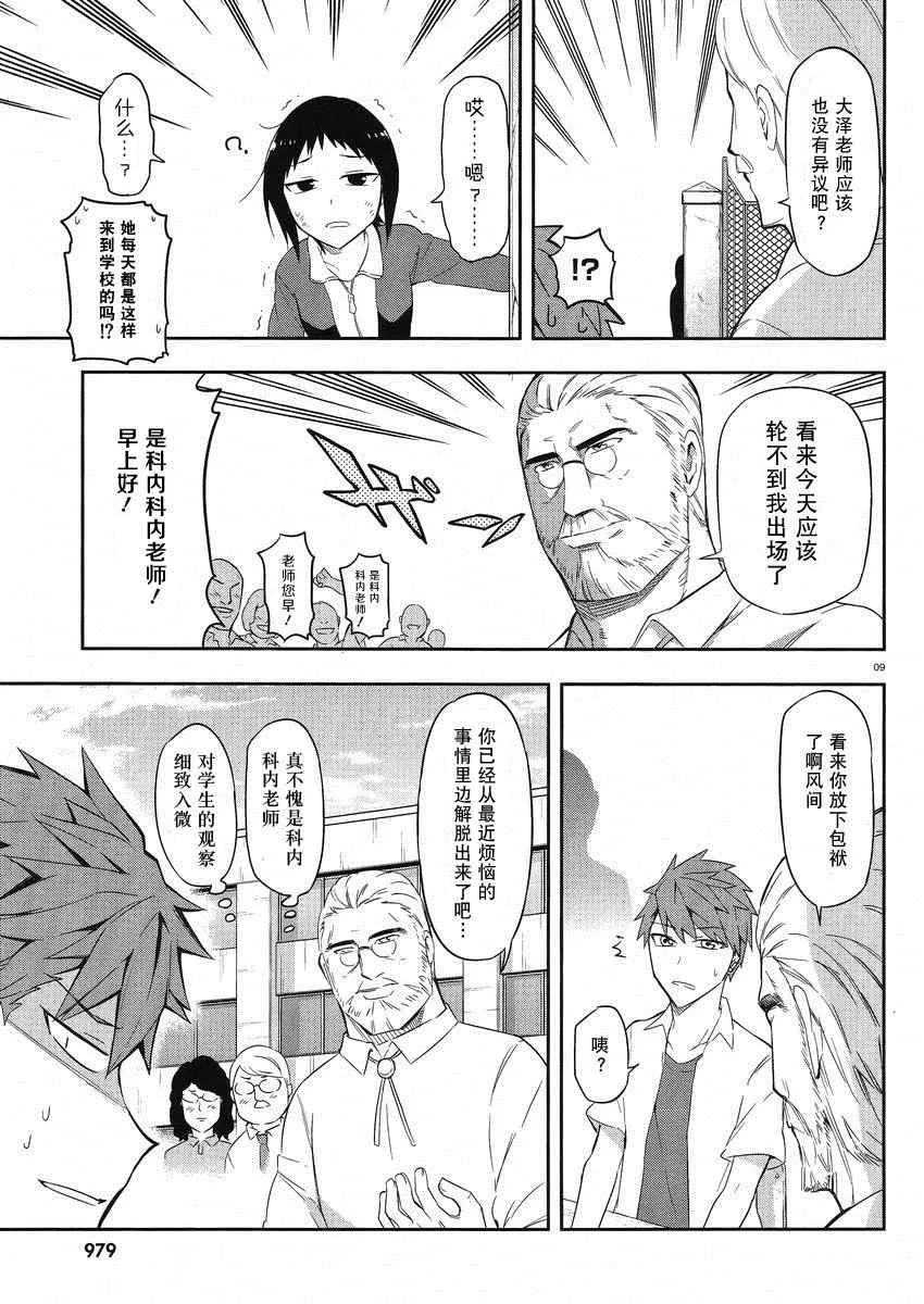 第63话 第9页