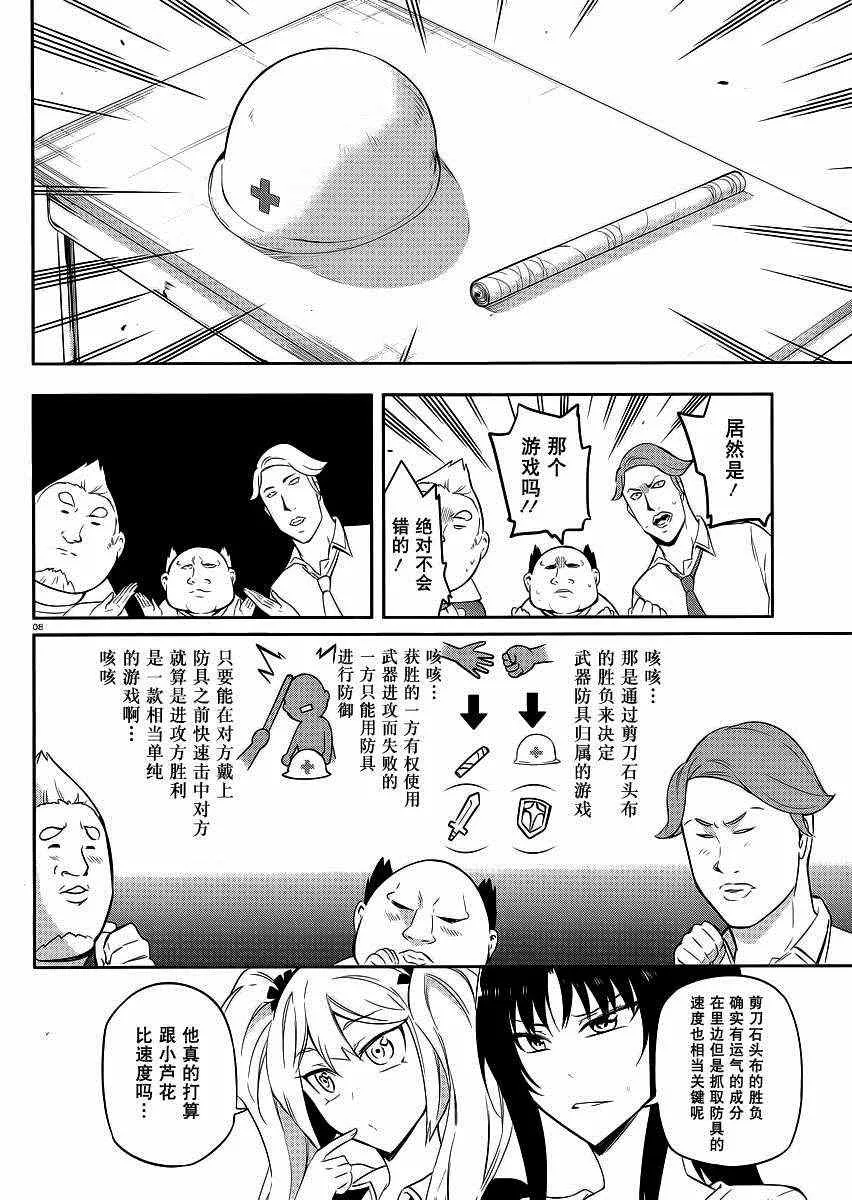 第64话 第8页