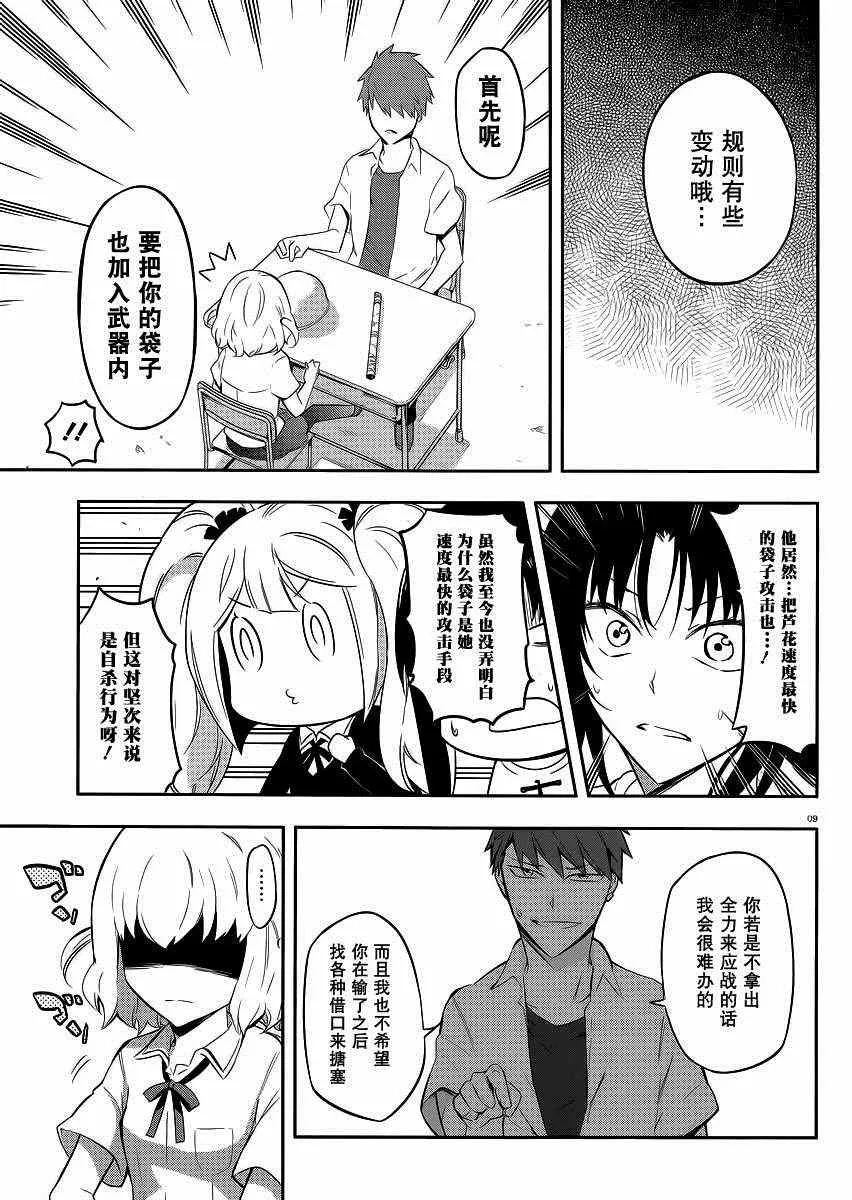 第64话 第9页