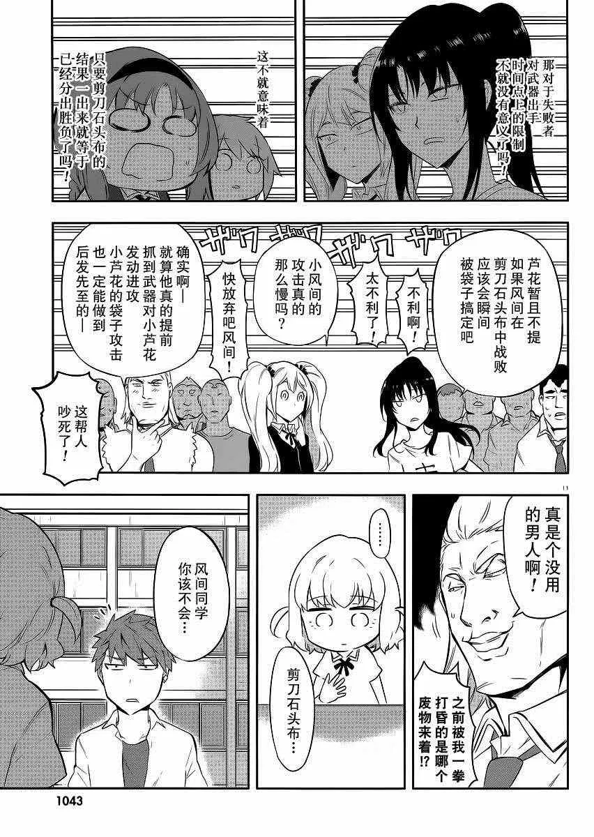 第64话 第11页