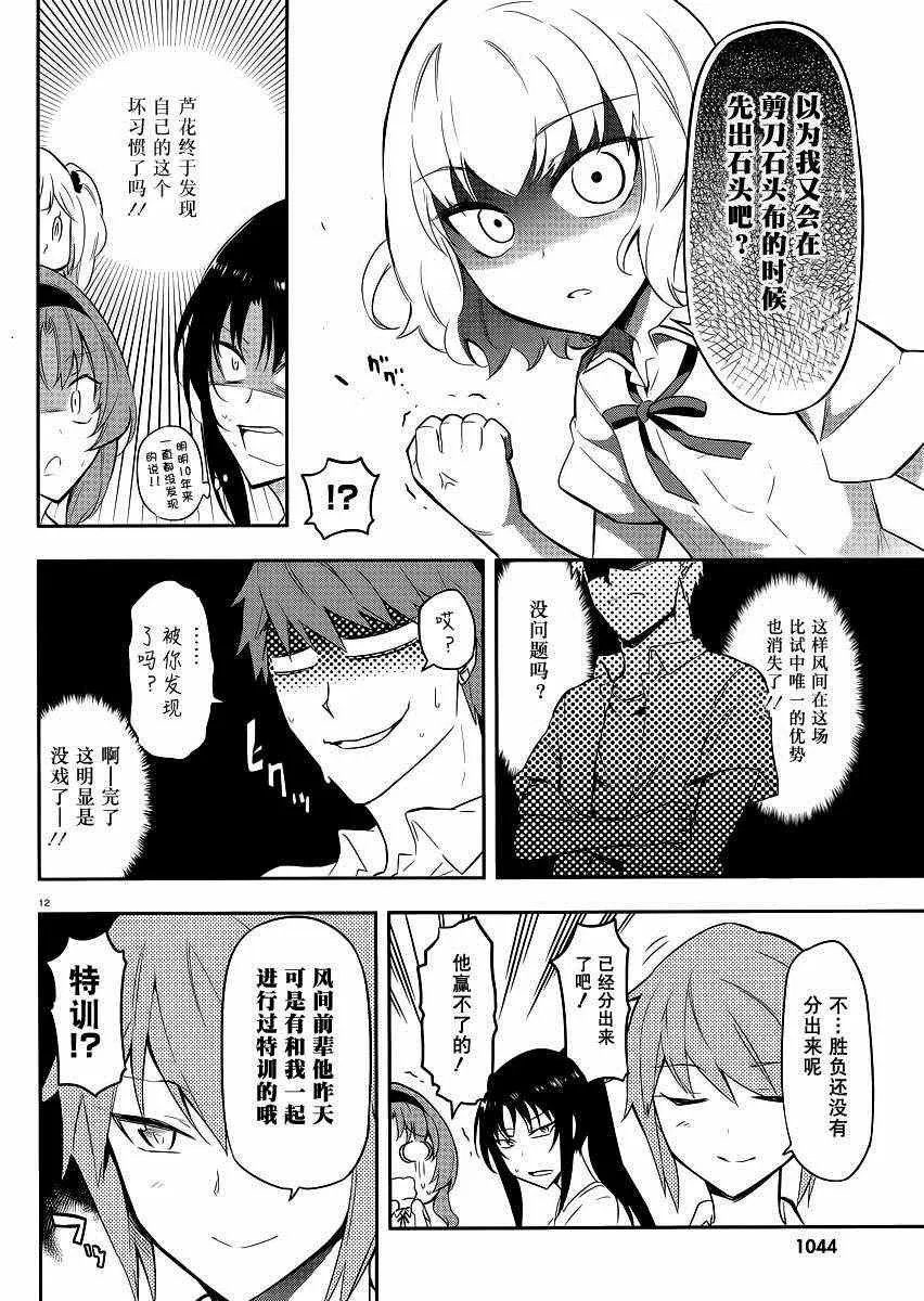 第64话 第12页